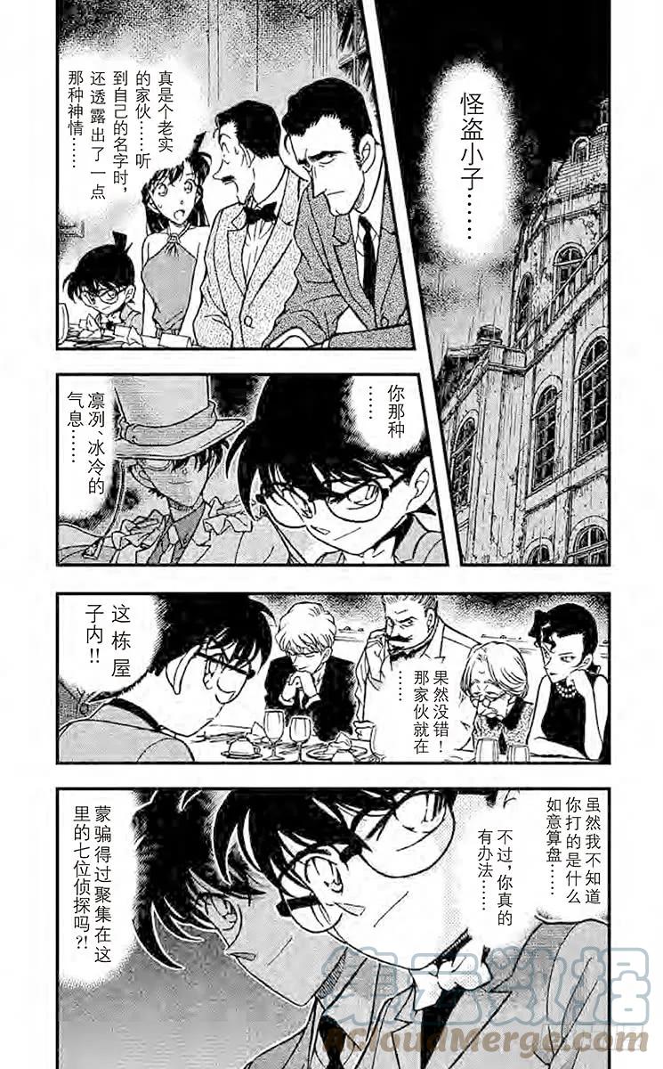名侦探柯南 300 惨剧 第4页