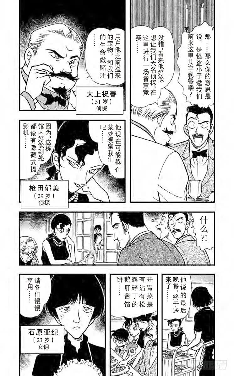 名侦探柯南 300 惨剧 第5页