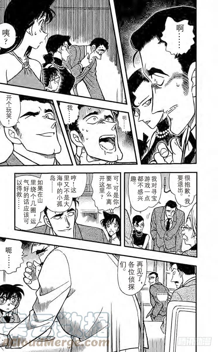 名侦探柯南 300 惨剧 第14页