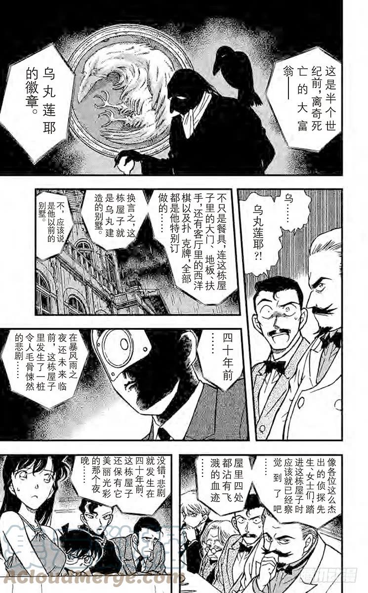 名侦探柯南 300 惨剧 第8页