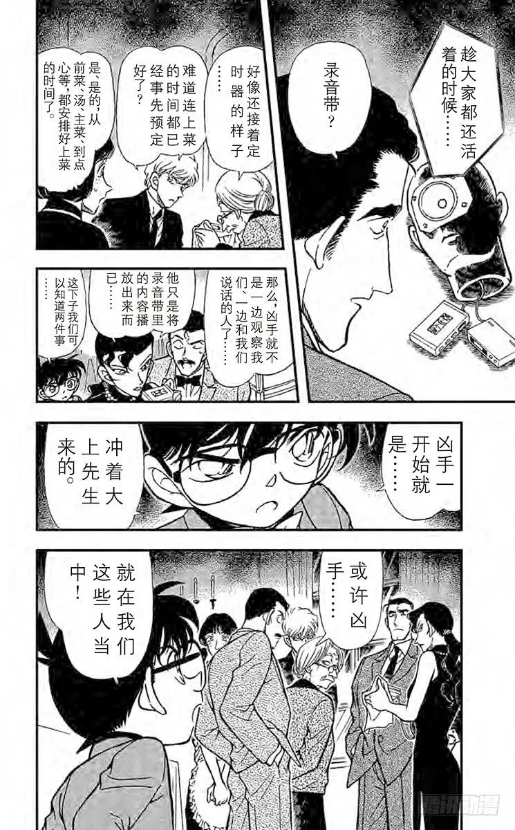 名侦探柯南 300 惨剧 第17页