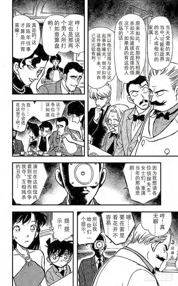 名侦探柯南 300 惨剧 第11页