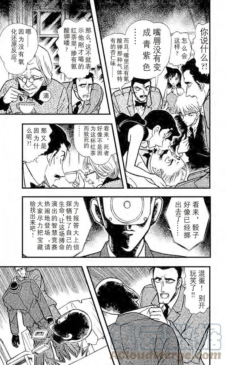 名侦探柯南 300 惨剧 第16页