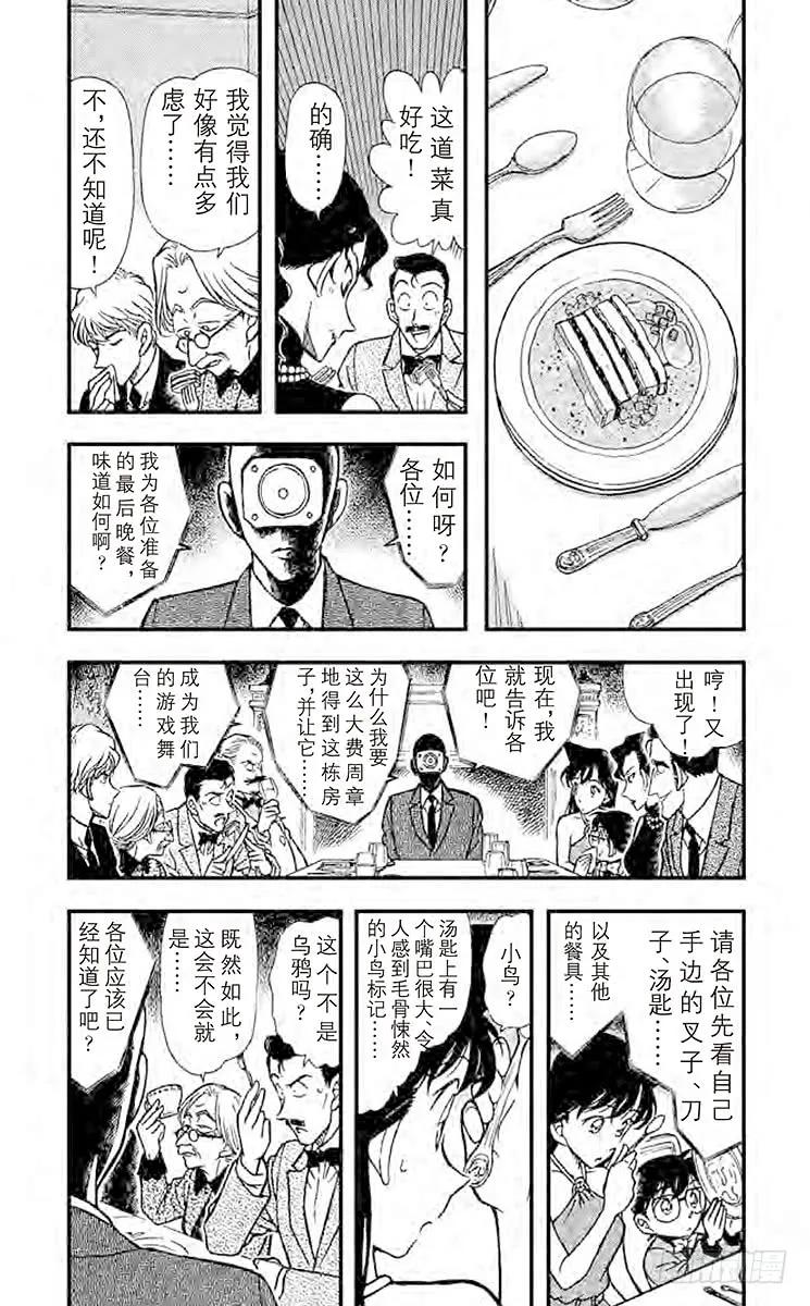 名侦探柯南 300 惨剧 第7页