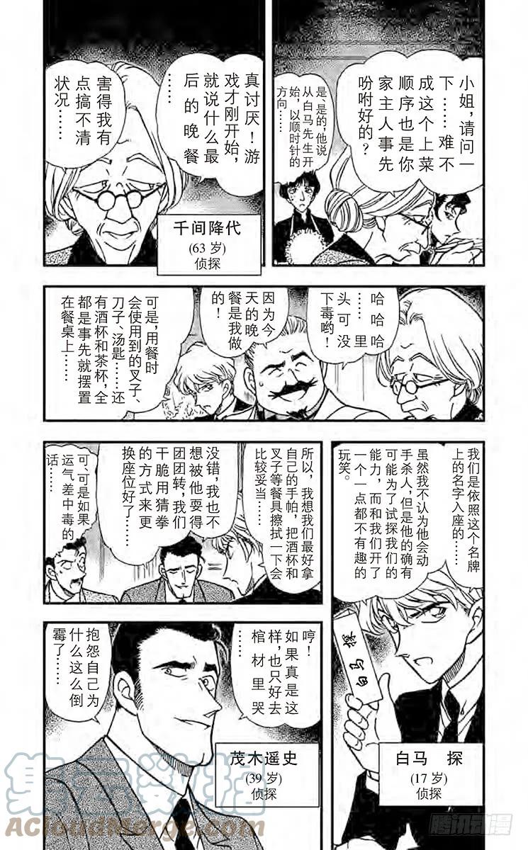 名侦探柯南 300 惨剧 第6页