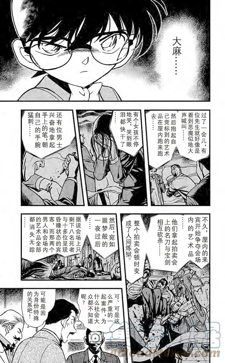 名侦探柯南 300 惨剧 第10页