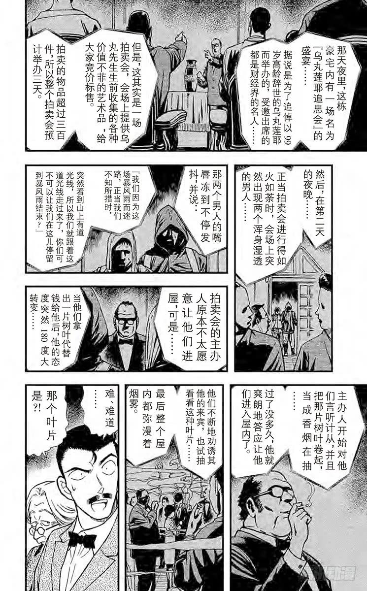 名侦探柯南 300 惨剧 第9页