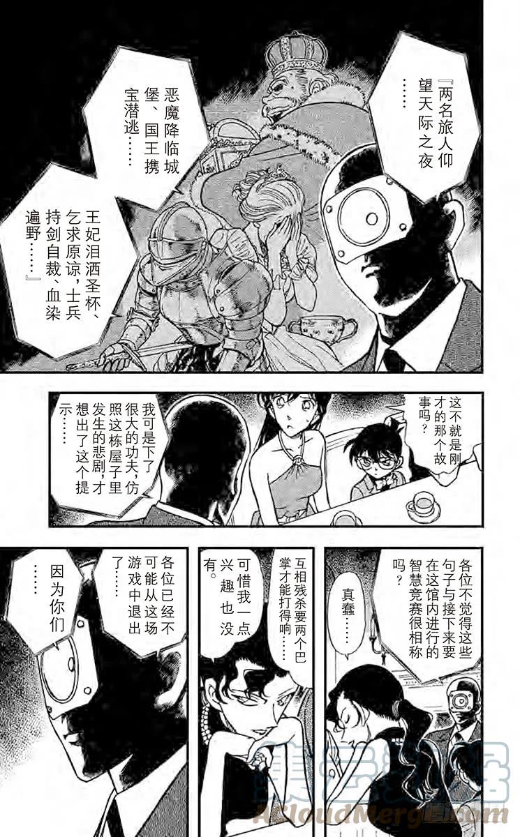 名侦探柯南 300 惨剧 第12页