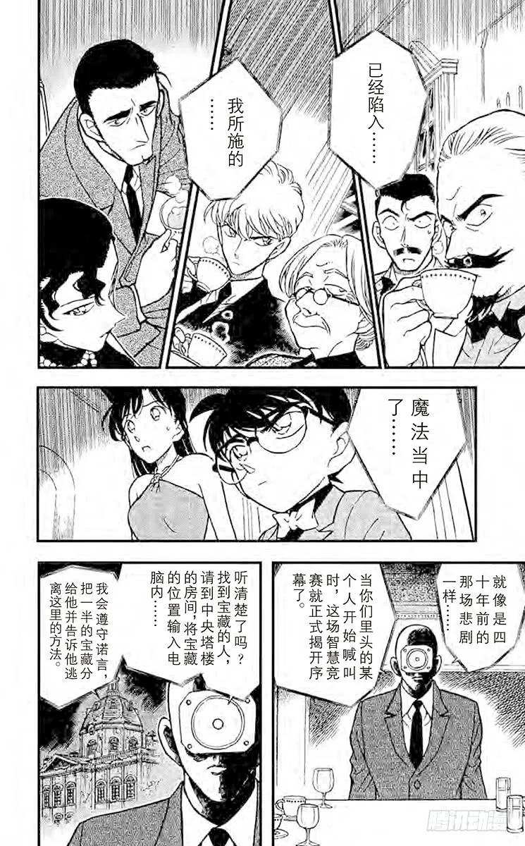 名侦探柯南 300 惨剧 第13页