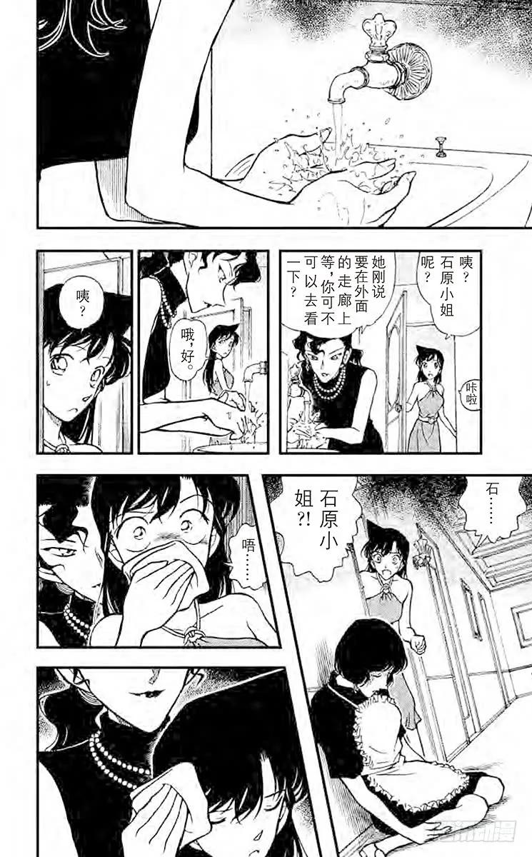 名侦探柯南 301 秘密谋杀 第12页