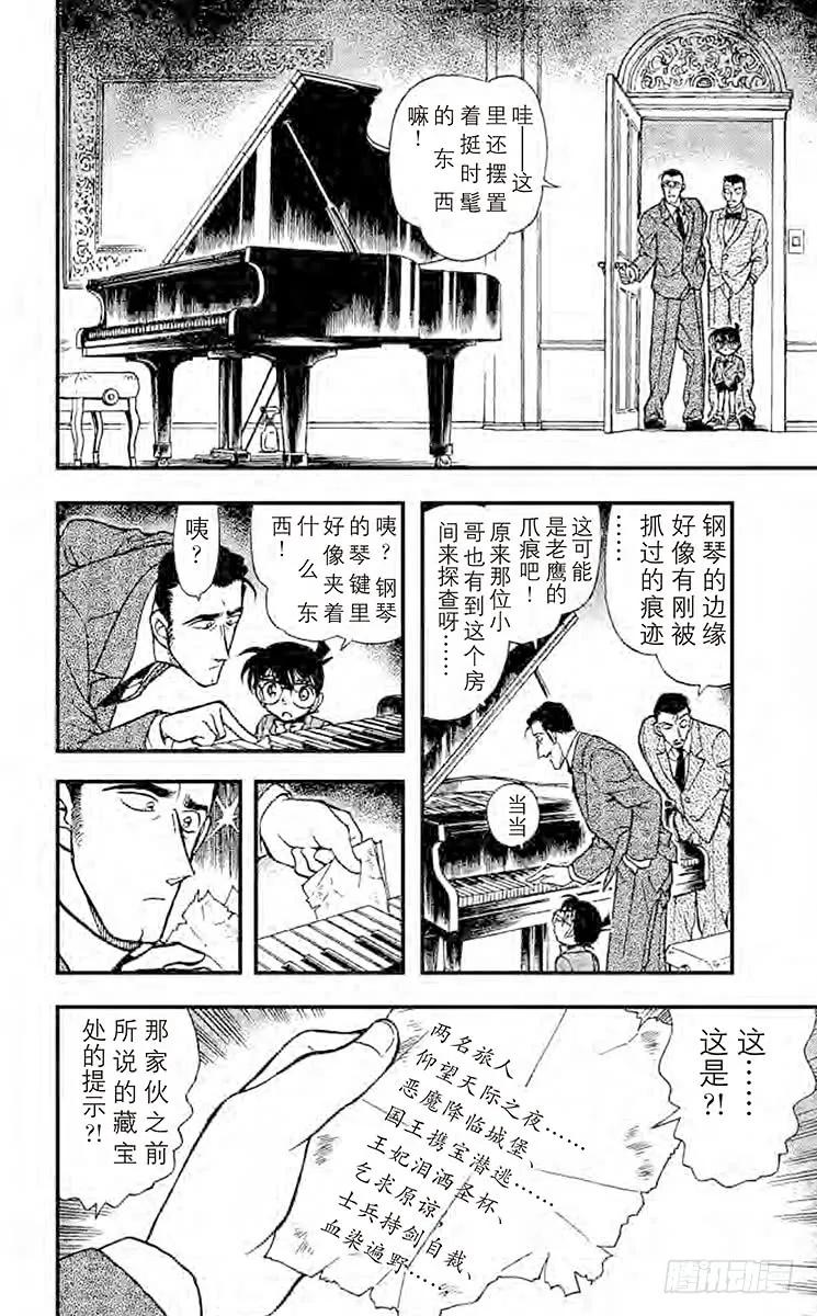 名侦探柯南 301 秘密谋杀 第10页