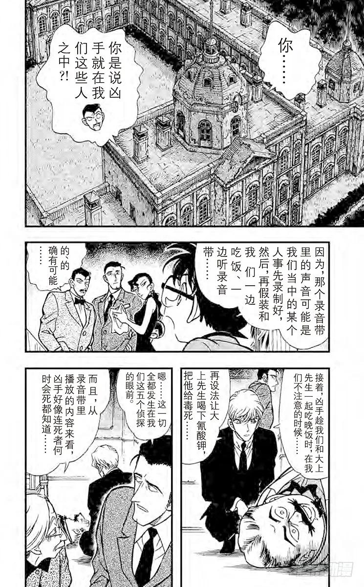 名侦探柯南 301 秘密谋杀 第2页