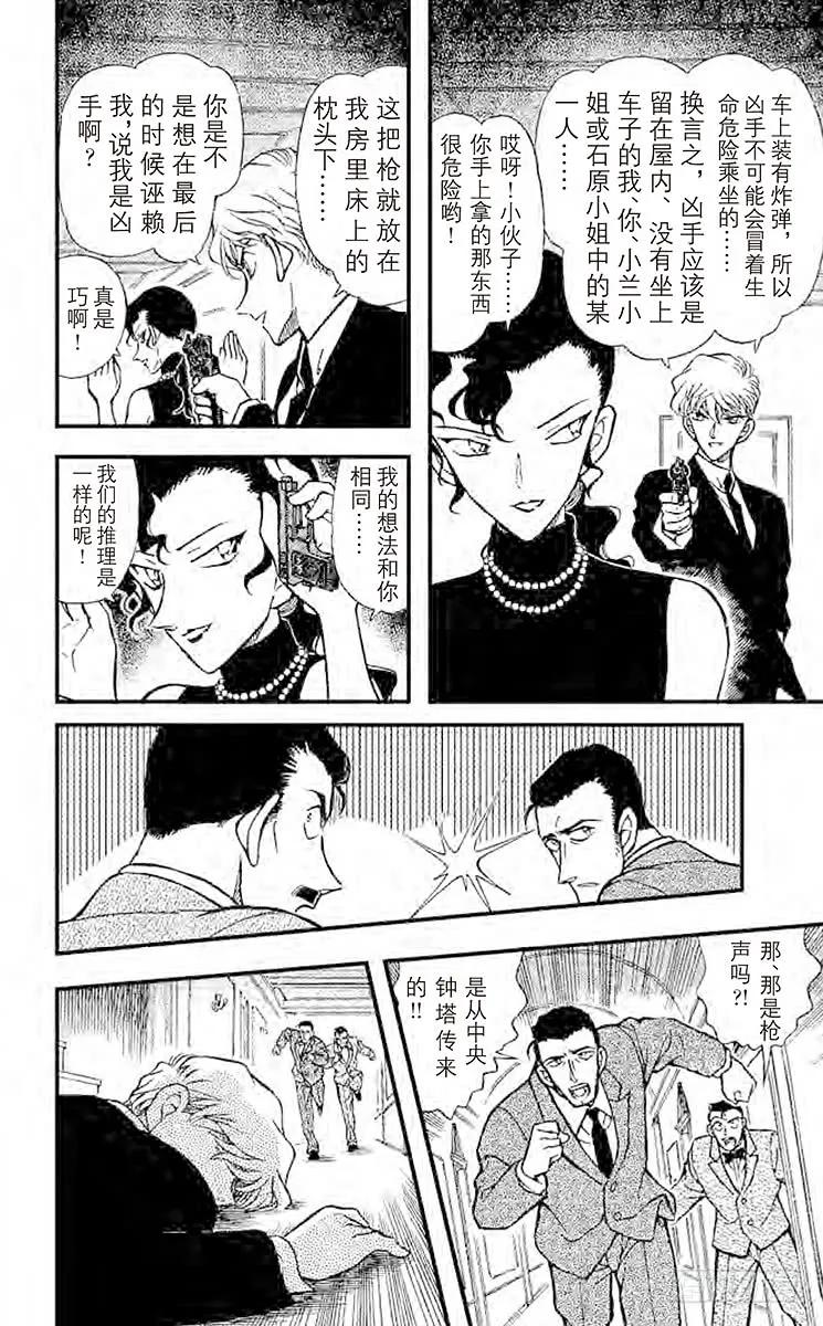 名侦探柯南 301 秘密谋杀 第14页