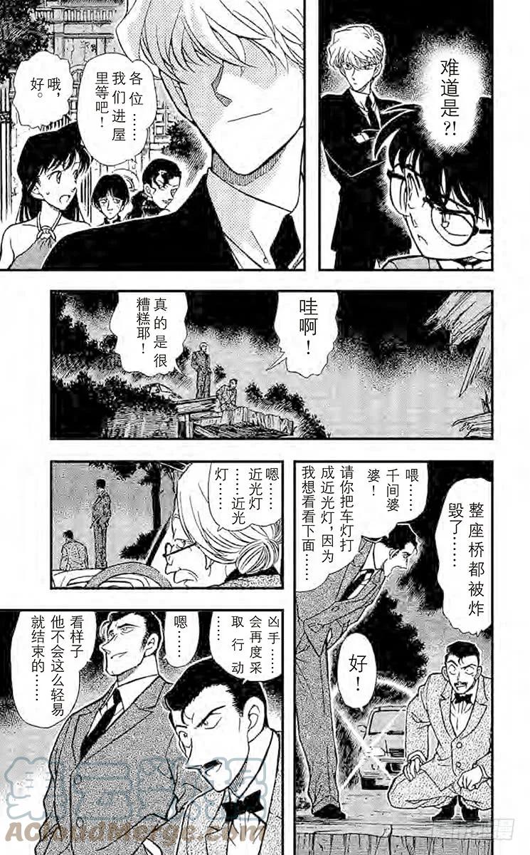 名侦探柯南 301 秘密谋杀 第7页