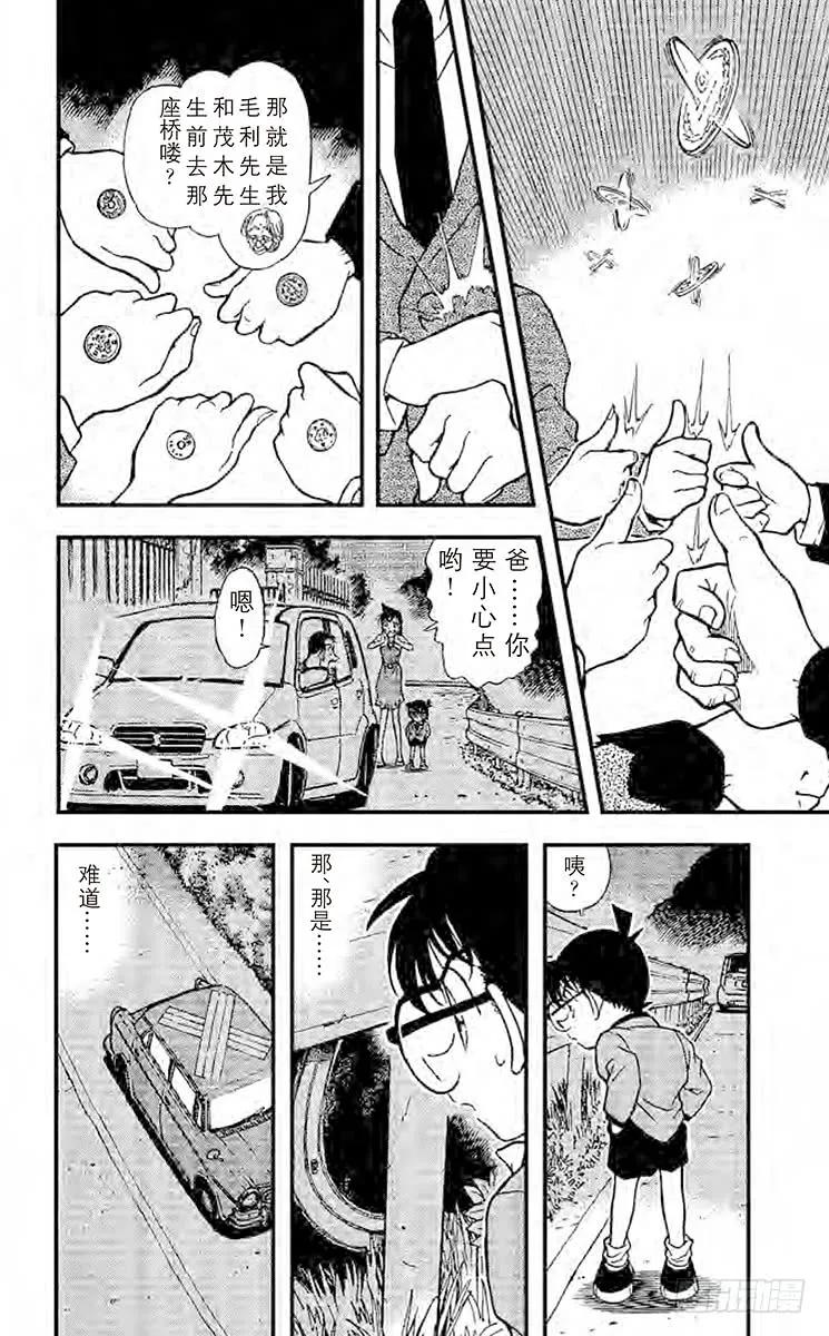 名侦探柯南 301 秘密谋杀 第6页