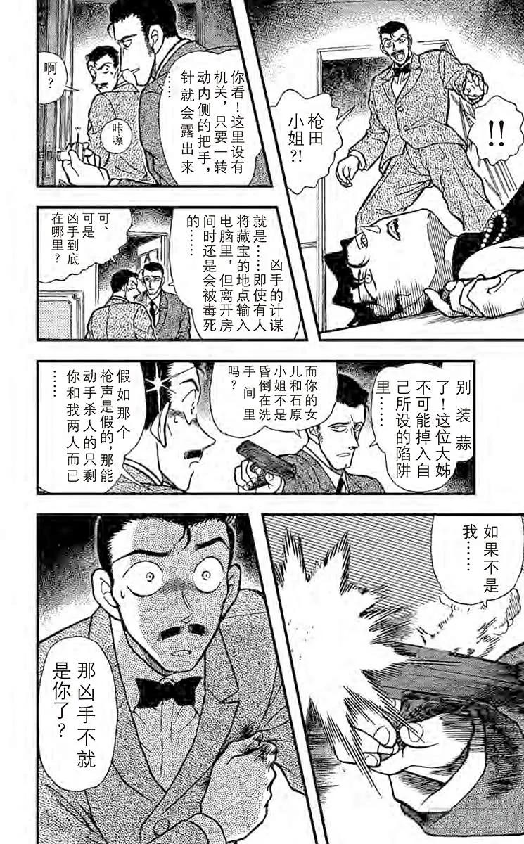 名侦探柯南 301 秘密谋杀 第16页