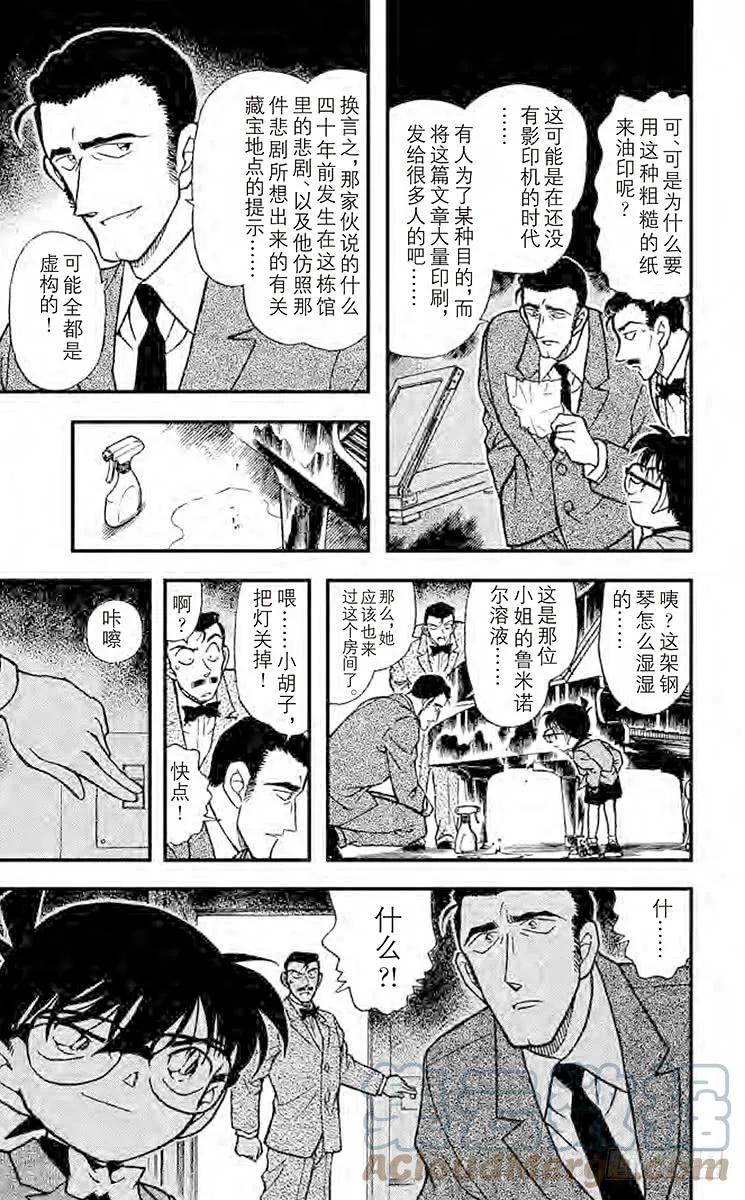 名侦探柯南 301 秘密谋杀 第11页