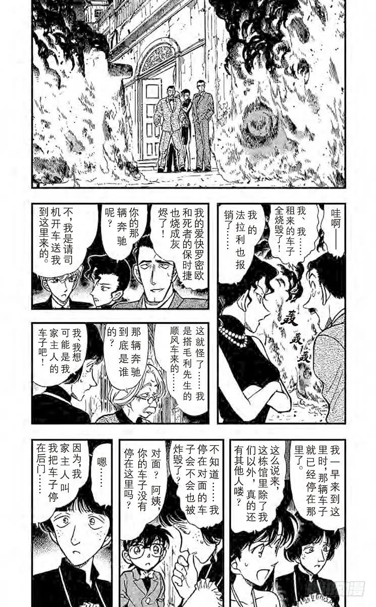 名侦探柯南 301 秘密谋杀 第4页