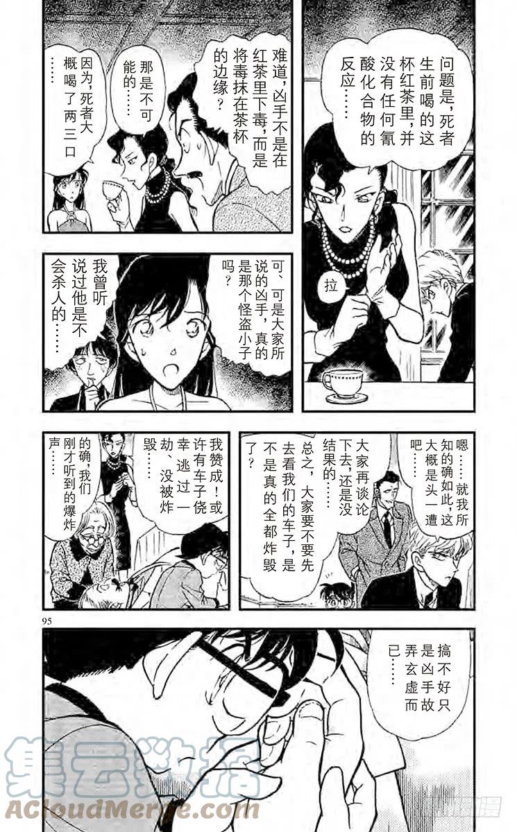 名侦探柯南 301 秘密谋杀 第3页