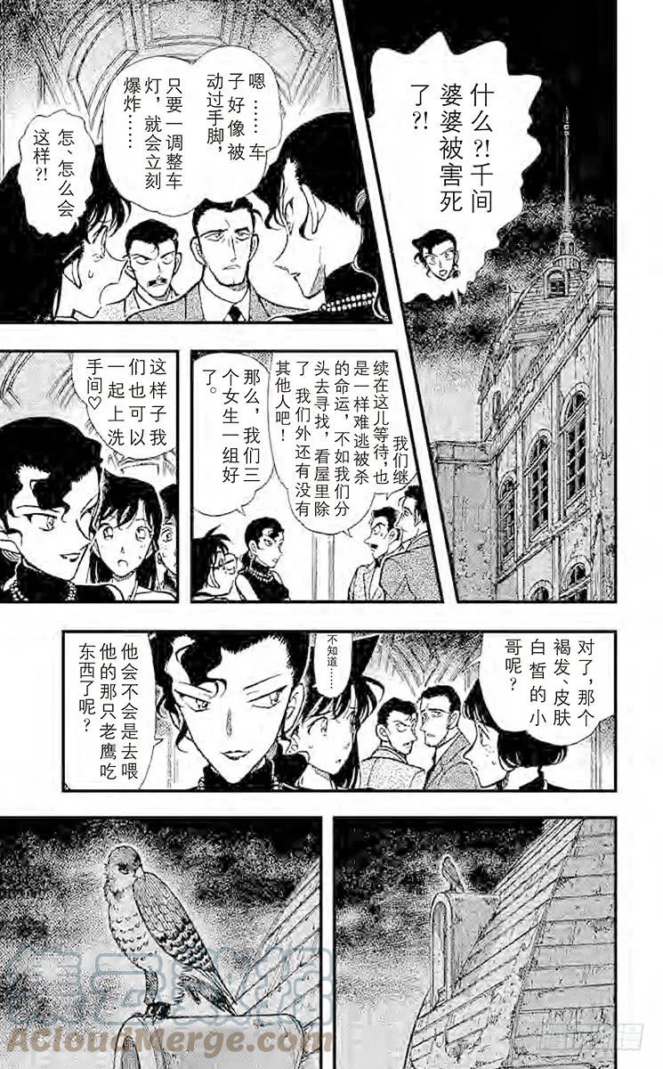 名侦探柯南 301 秘密谋杀 第9页
