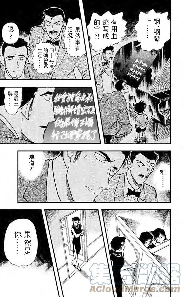 名侦探柯南 301 秘密谋杀 第13页