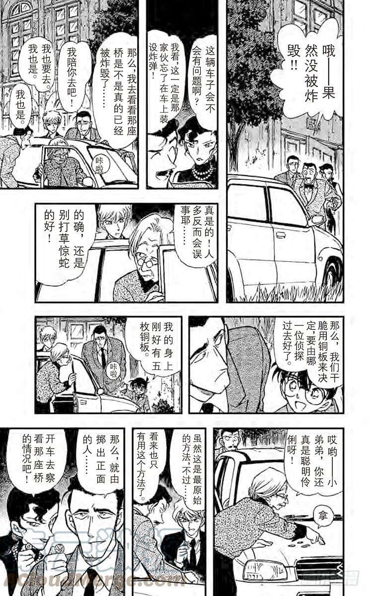 名侦探柯南 301 秘密谋杀 第5页