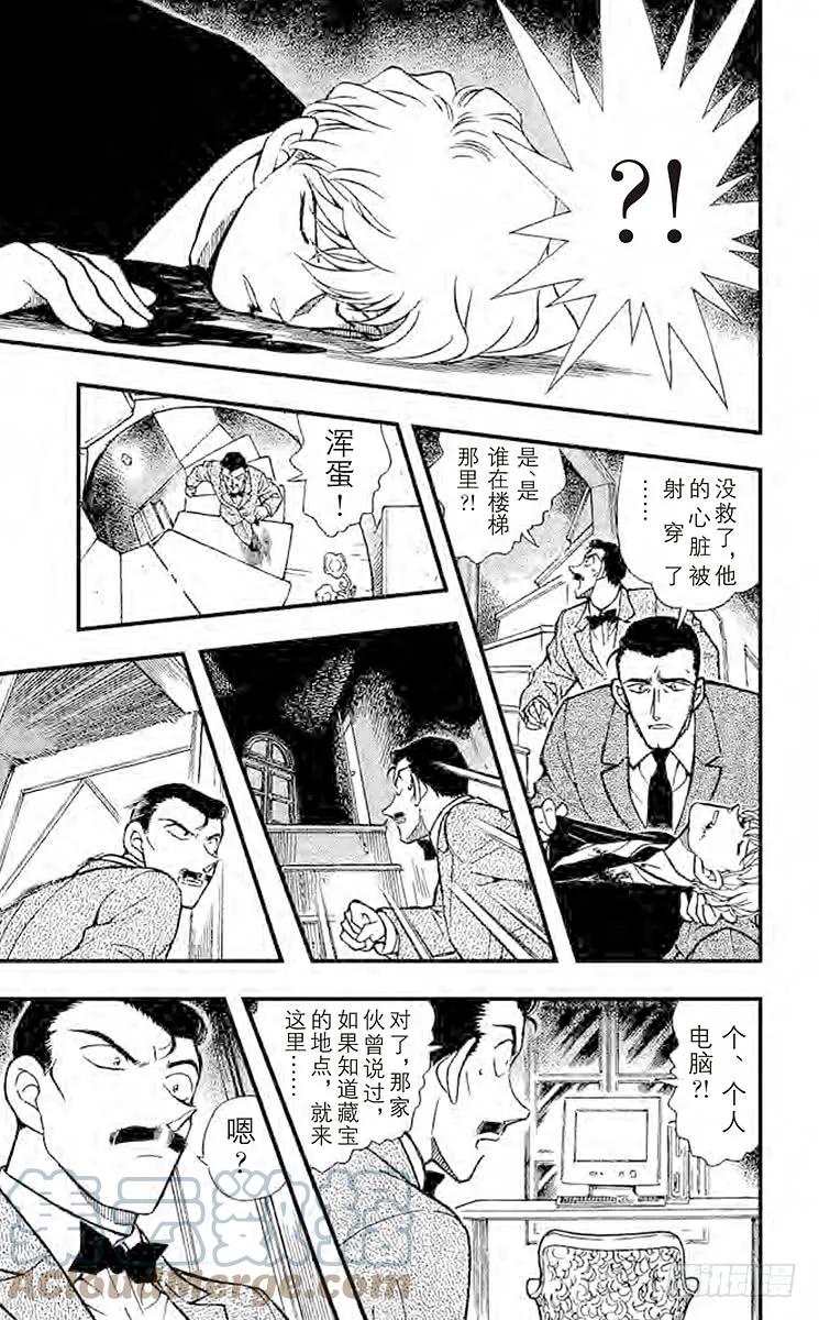 名侦探柯南 301 秘密谋杀 第15页