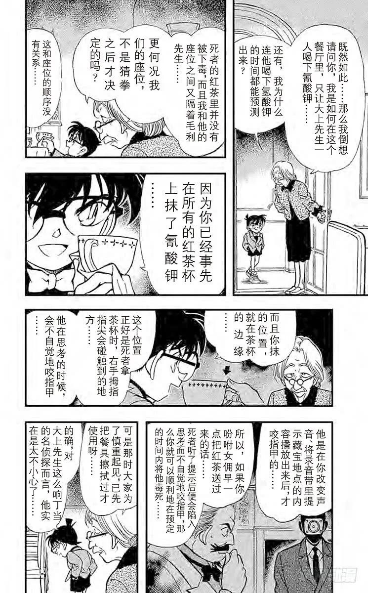 名侦探柯南 302 骗局 第6页