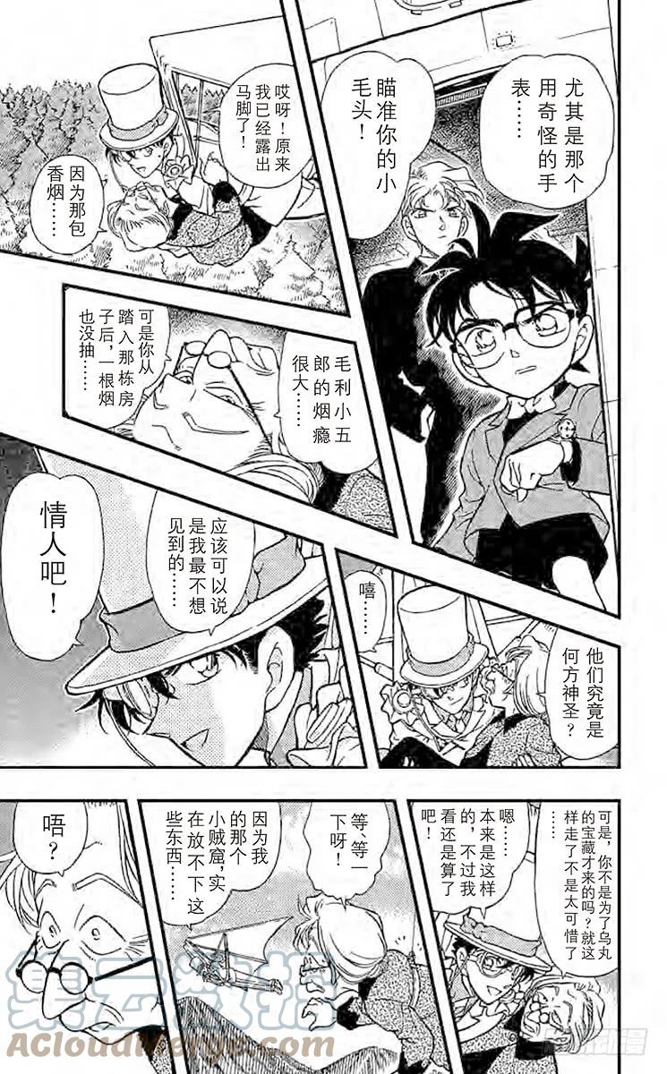 名侦探柯南 302 骗局 第17页