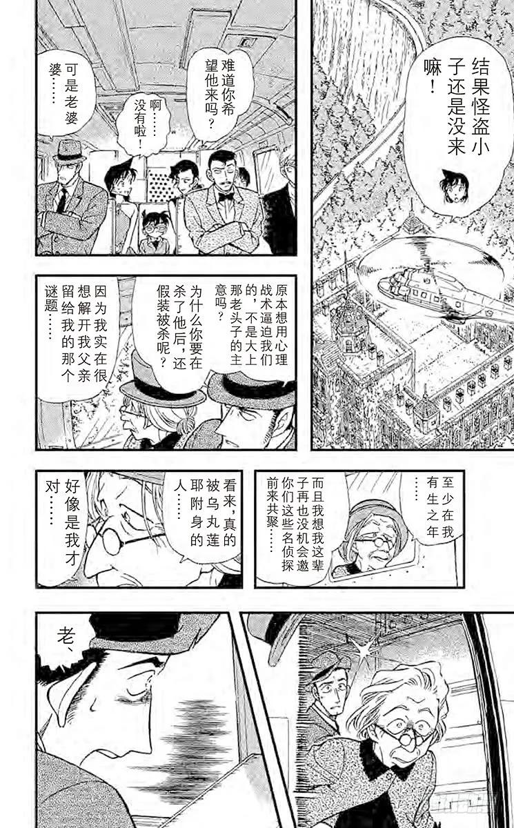 名侦探柯南 302 骗局 第14页