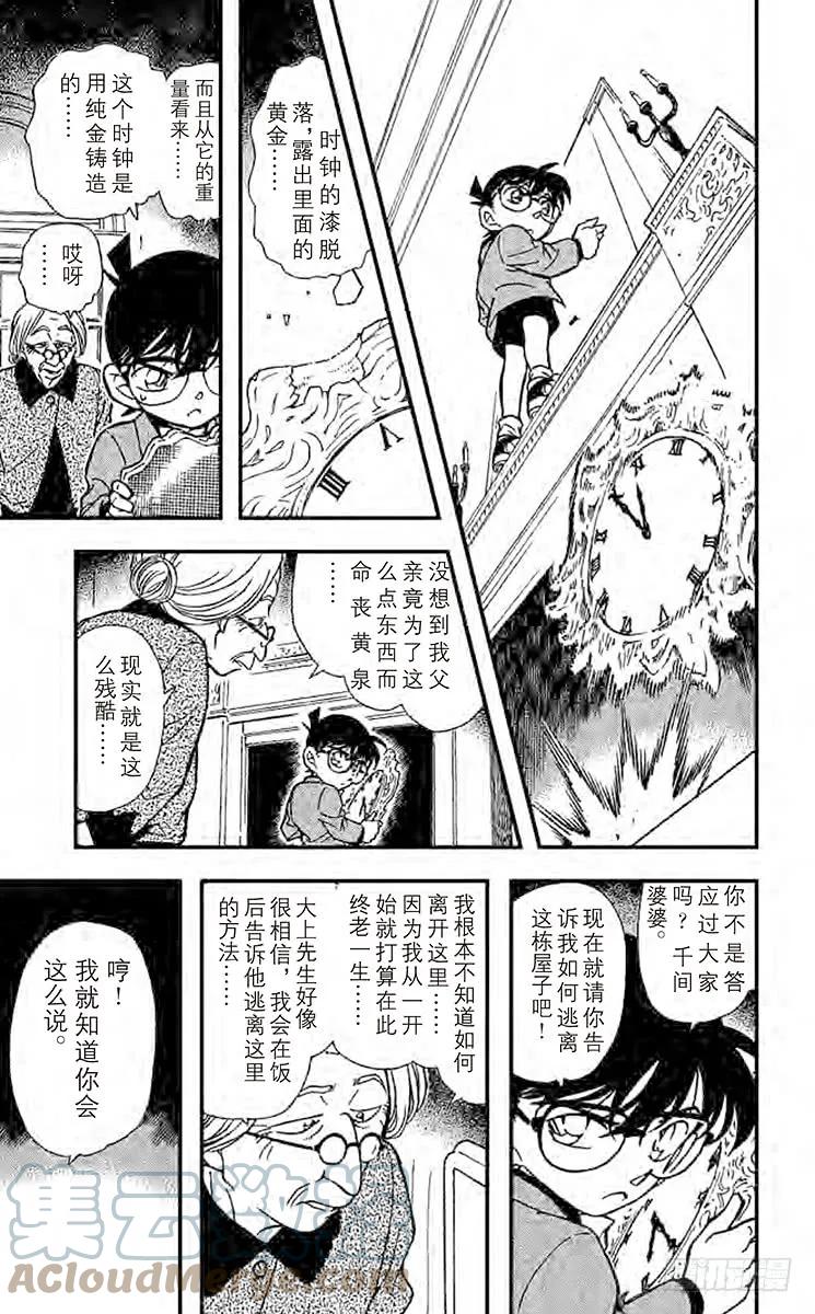 名侦探柯南 302 骗局 第11页