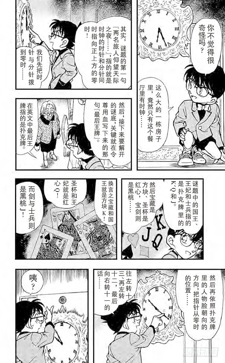 名侦探柯南 302 骗局 第10页