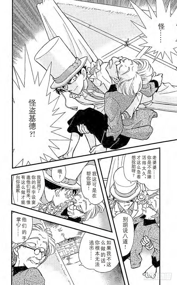 名侦探柯南 302 骗局 第16页