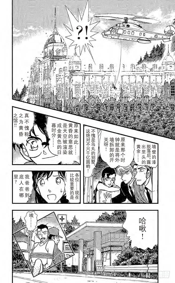 名侦探柯南 302 骗局 第18页