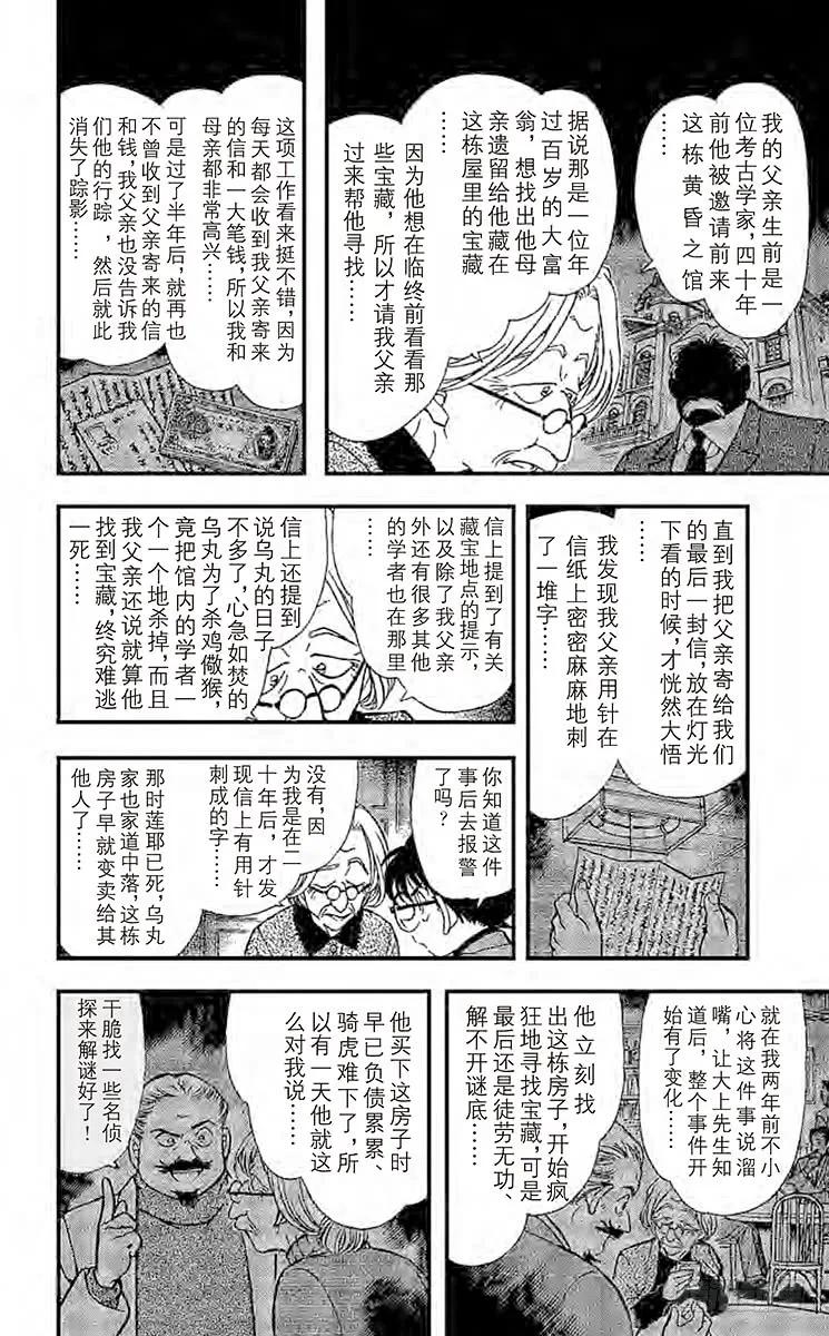 名侦探柯南 302 骗局 第8页