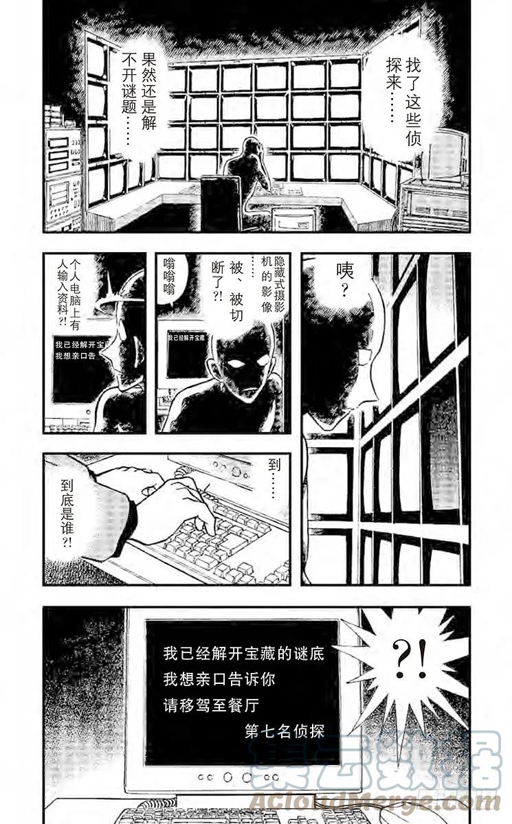 名侦探柯南 302 骗局 第3页