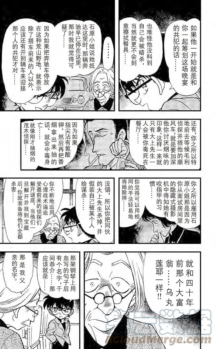 名侦探柯南 302 骗局 第7页