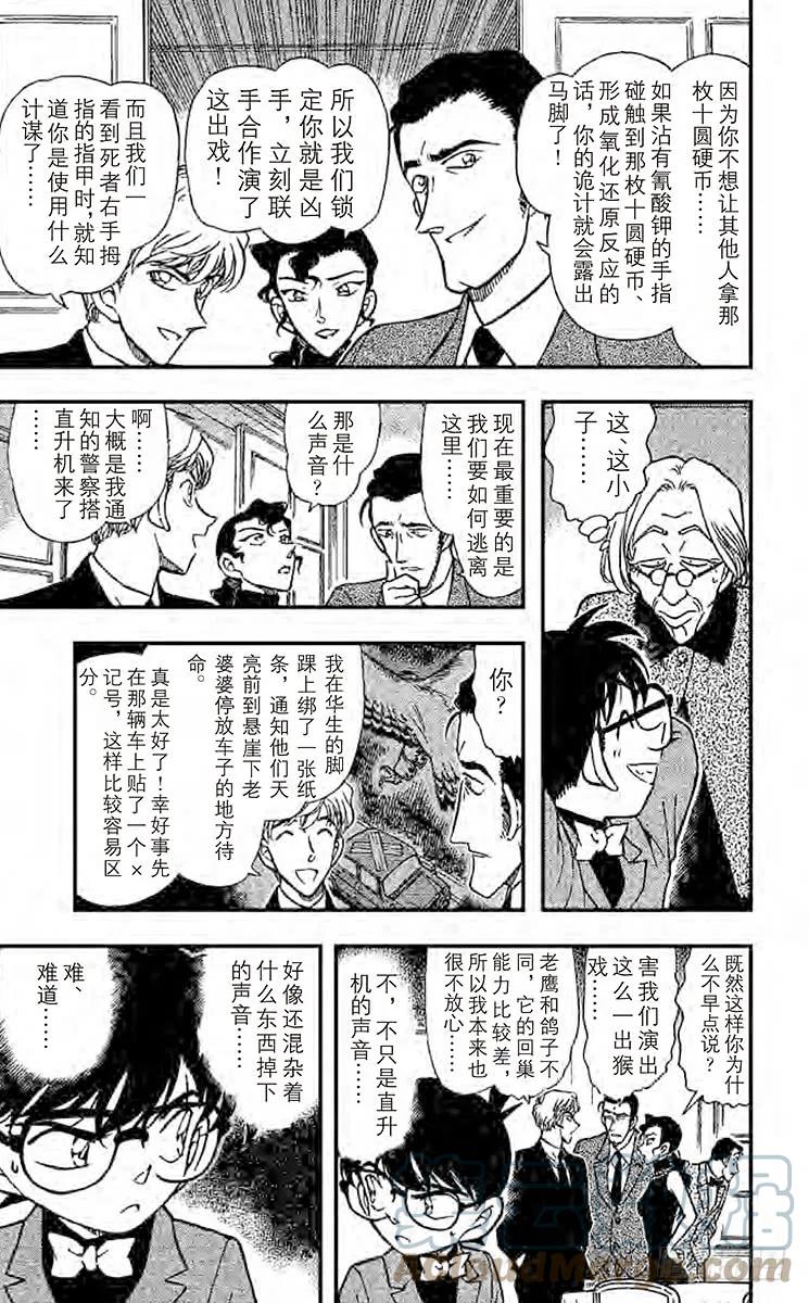 名侦探柯南 302 骗局 第13页
