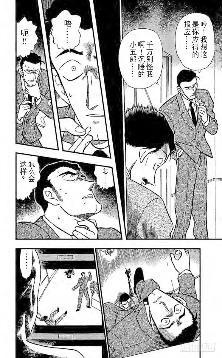 名侦探柯南 302 骗局 第2页