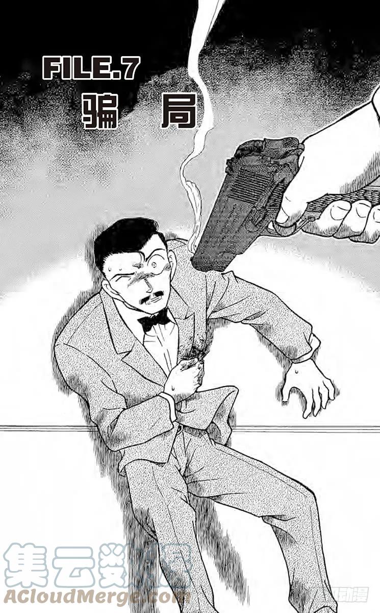 名侦探柯南 302 骗局 第1页