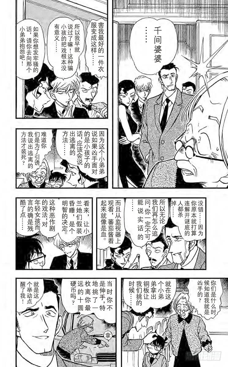 名侦探柯南 302 骗局 第12页
