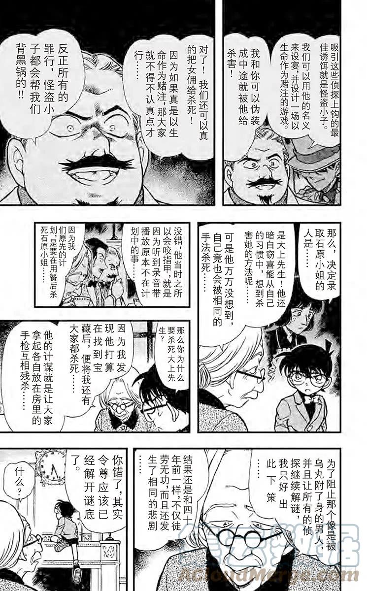 名侦探柯南 302 骗局 第9页