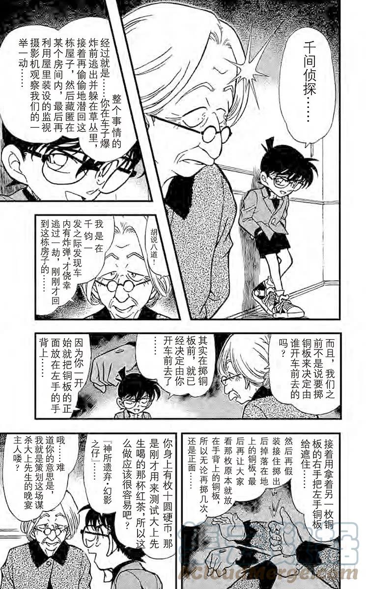 名侦探柯南 302 骗局 第5页