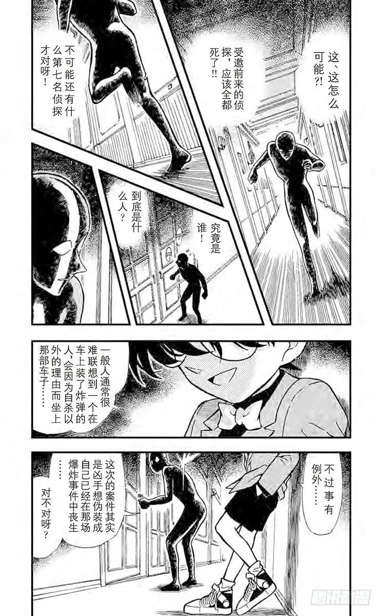 名侦探柯南 302 骗局 第4页