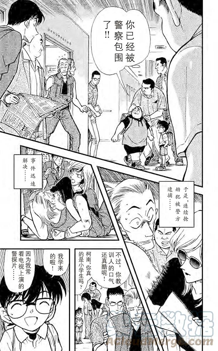 名侦探柯南 304 元太的圈套 第15页