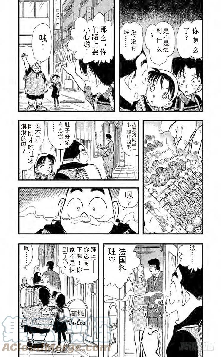 名侦探柯南 304 元太的圈套 第5页