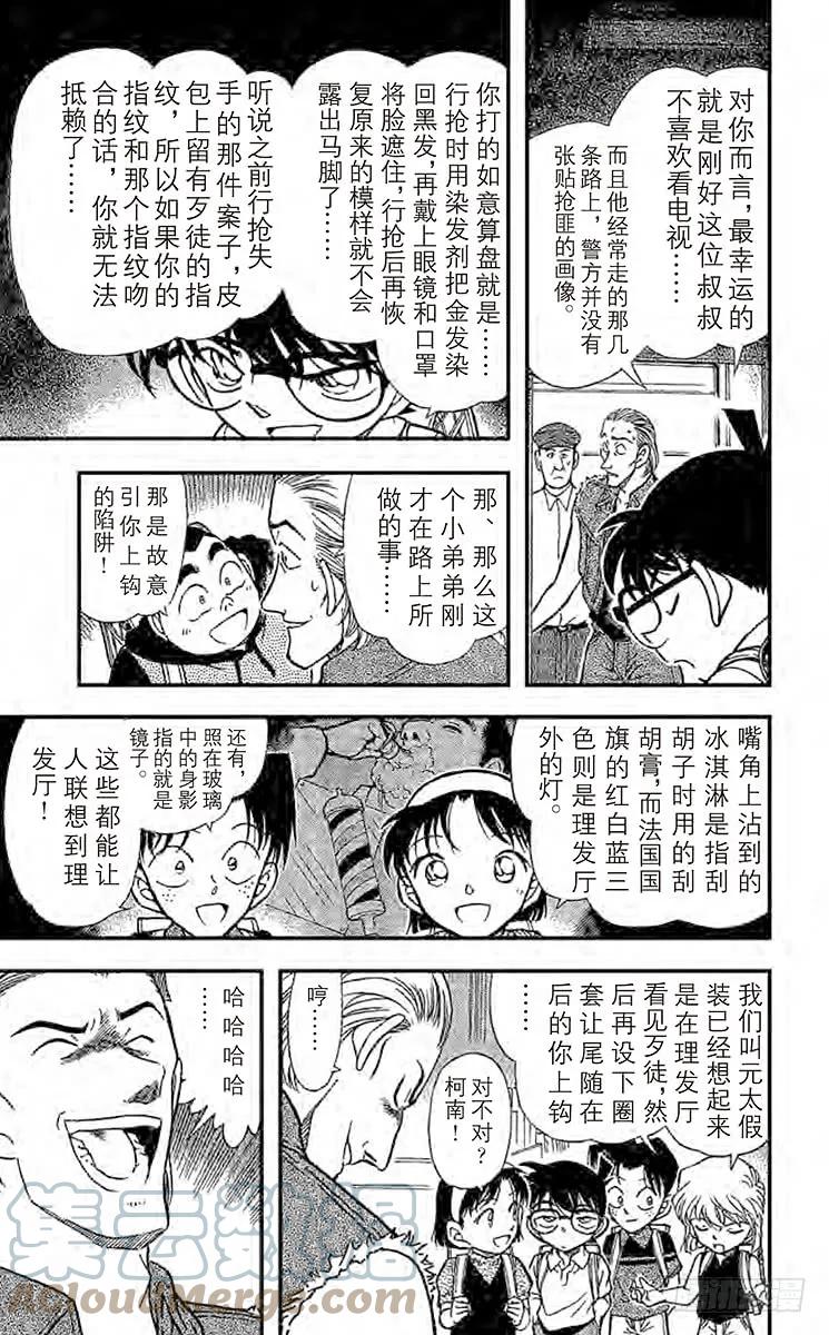 名侦探柯南 304 元太的圈套 第13页