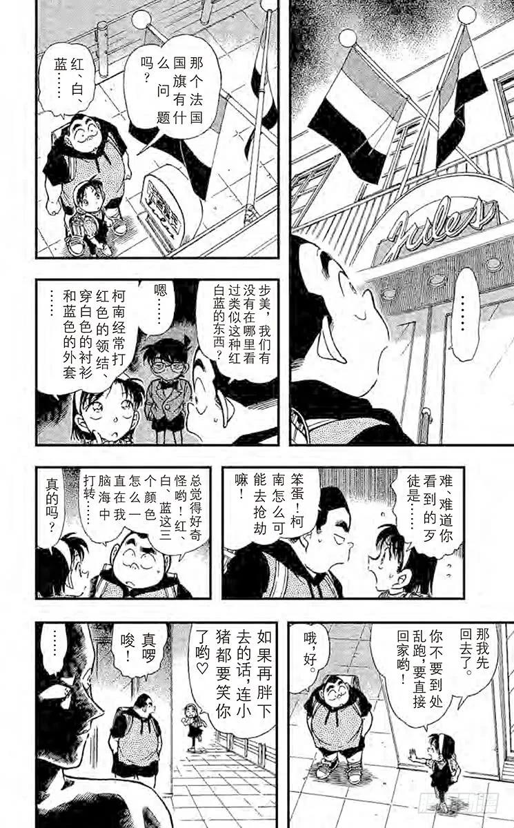 名侦探柯南 304 元太的圈套 第6页