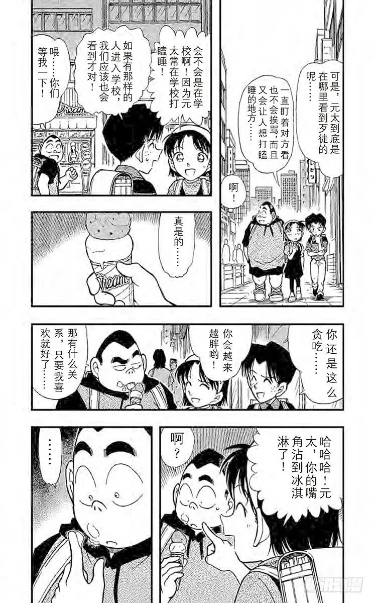 名侦探柯南 304 元太的圈套 第4页