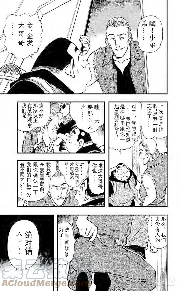 名侦探柯南 304 元太的圈套 第9页